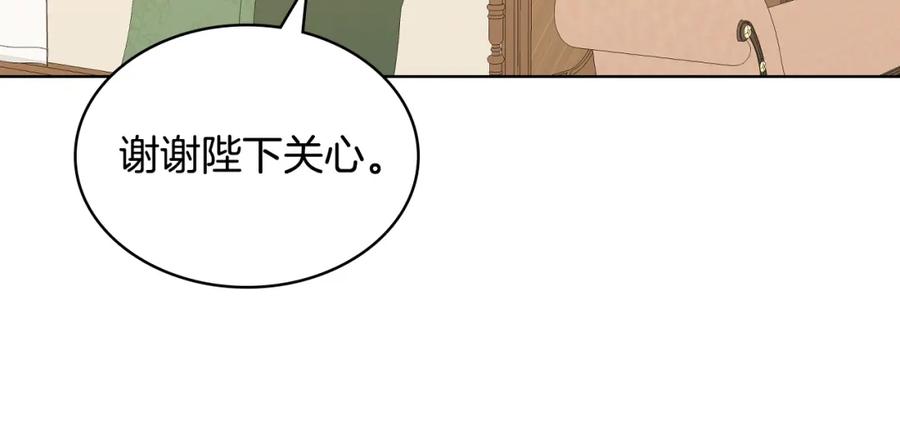 我是你的女儿吗？ 第101话 魔王暴走 第143页