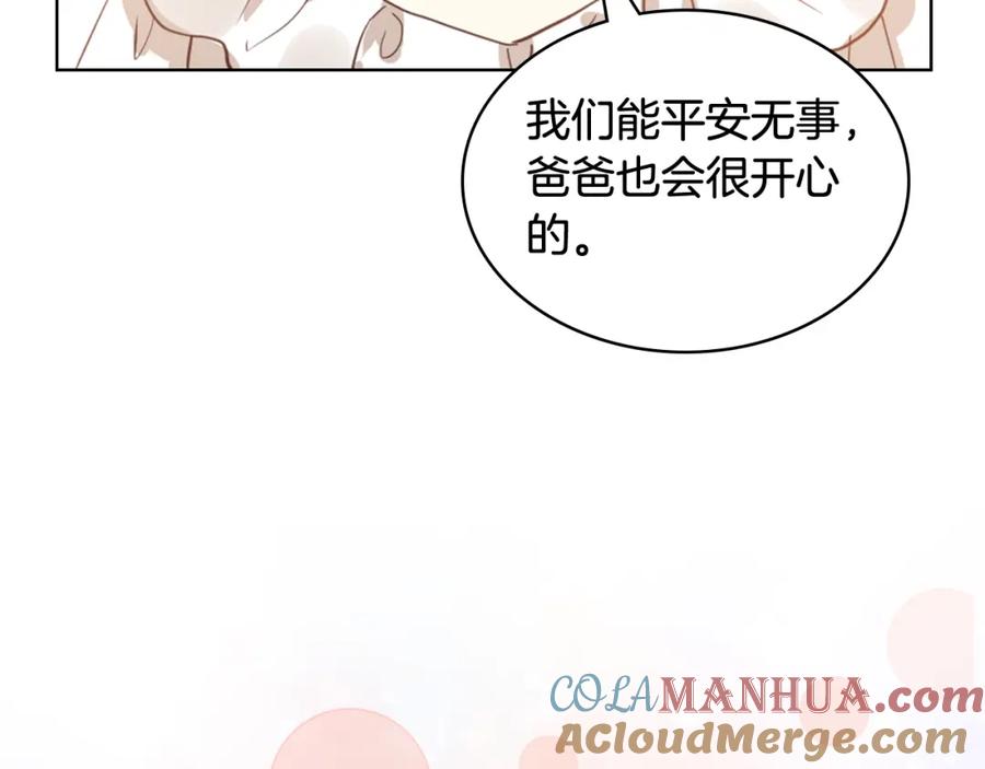 我是你的女儿吗？ 第101话 魔王暴走 第149页