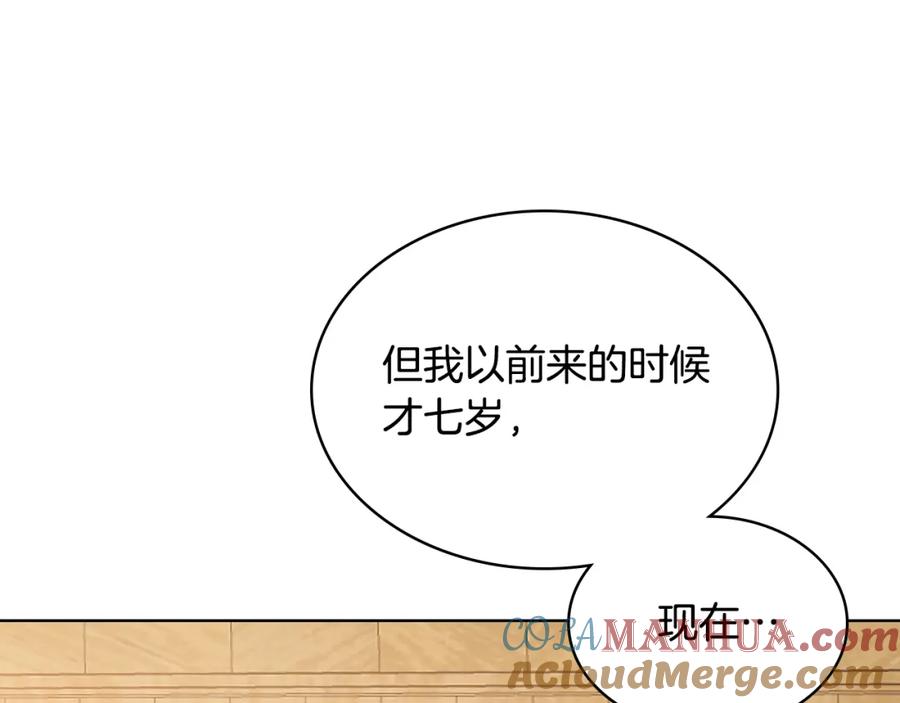 我是你的女儿吗？ 第102话 见到妈妈了！ 第181页