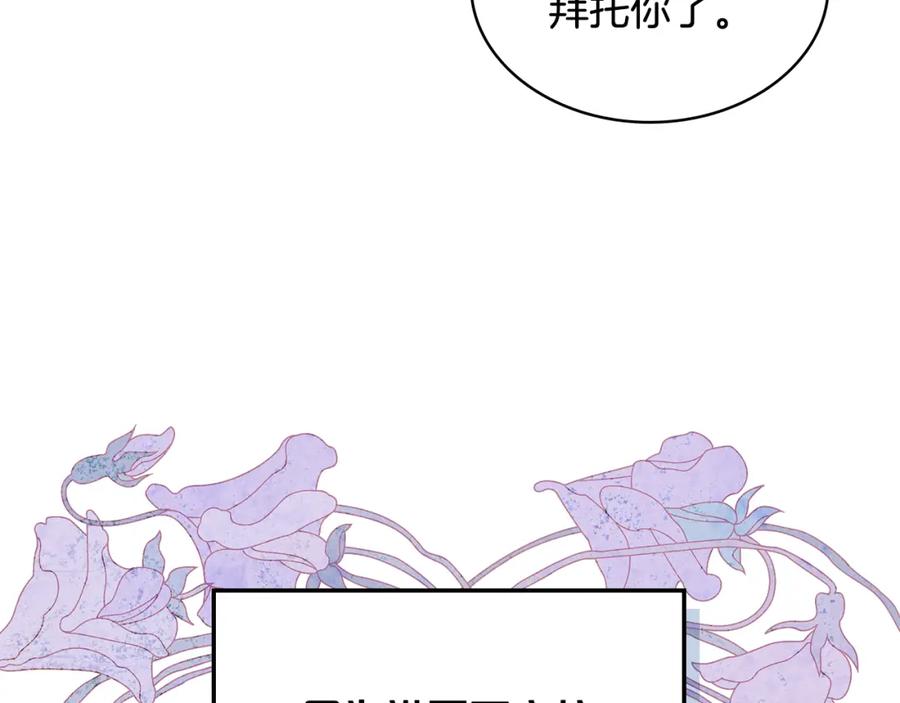 我是你的女儿吗？ 第102话 见到妈妈了！ 第87页