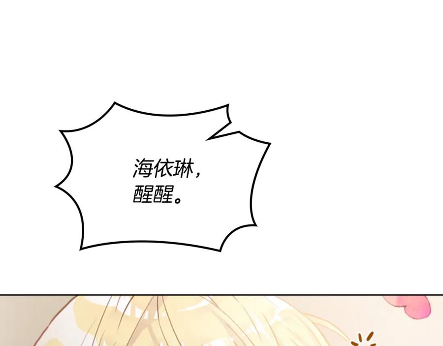 我是你的女儿吗？ 第102话 见到妈妈了！ 第142页