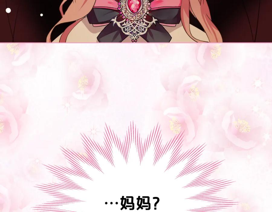 我是你的女儿吗？ 第102话 见到妈妈了！ 第159页