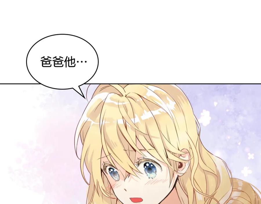我是你的女儿吗？ 第102话 见到妈妈了！ 第20页