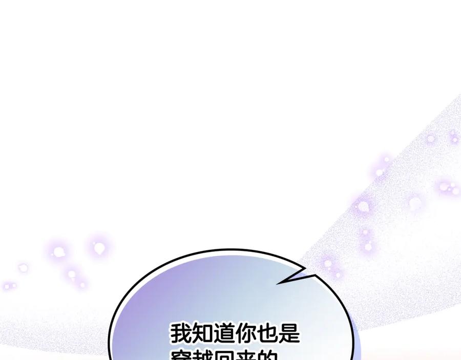 我是你的女儿吗？ 第102话 见到妈妈了！ 第8页