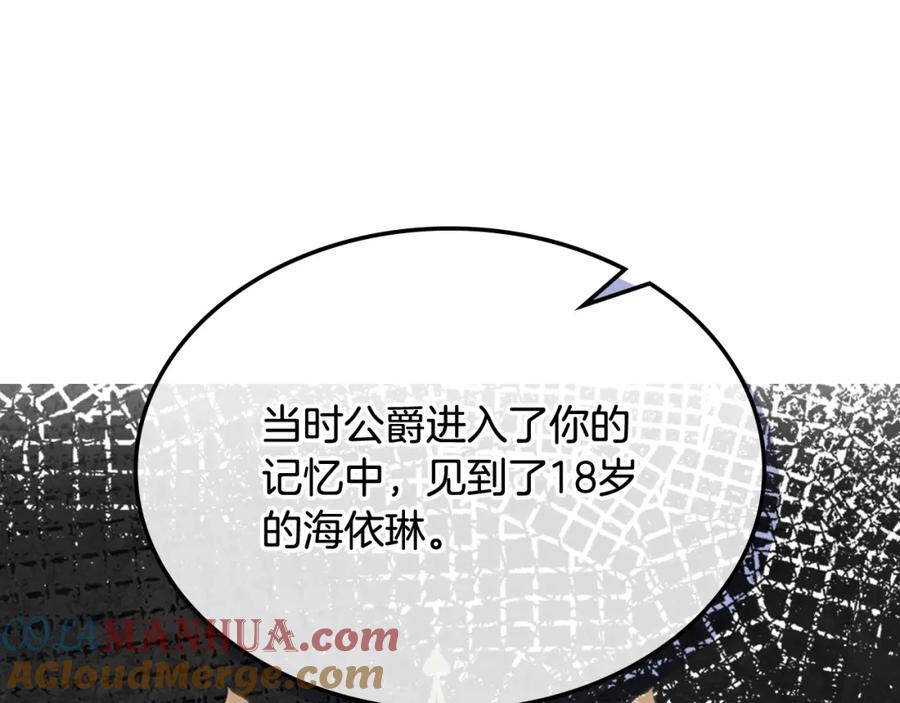 我是你的女儿吗？ 第102话 见到妈妈了！ 第17页