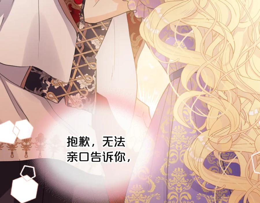 我是你的女儿吗？ 第102话 见到妈妈了！ 第98页