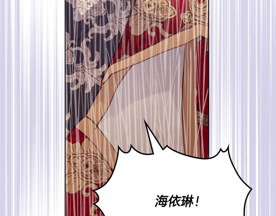 我是你的女儿吗？ 第102话 见到妈妈了！ 第139页