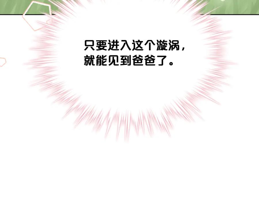 我是你的女儿吗？ 第102话 见到妈妈了！ 第111页