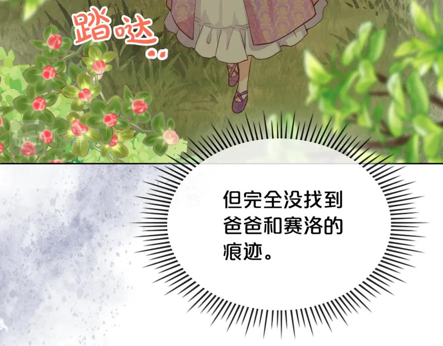 我是你的女儿吗？ 第102话 见到妈妈了！ 第48页