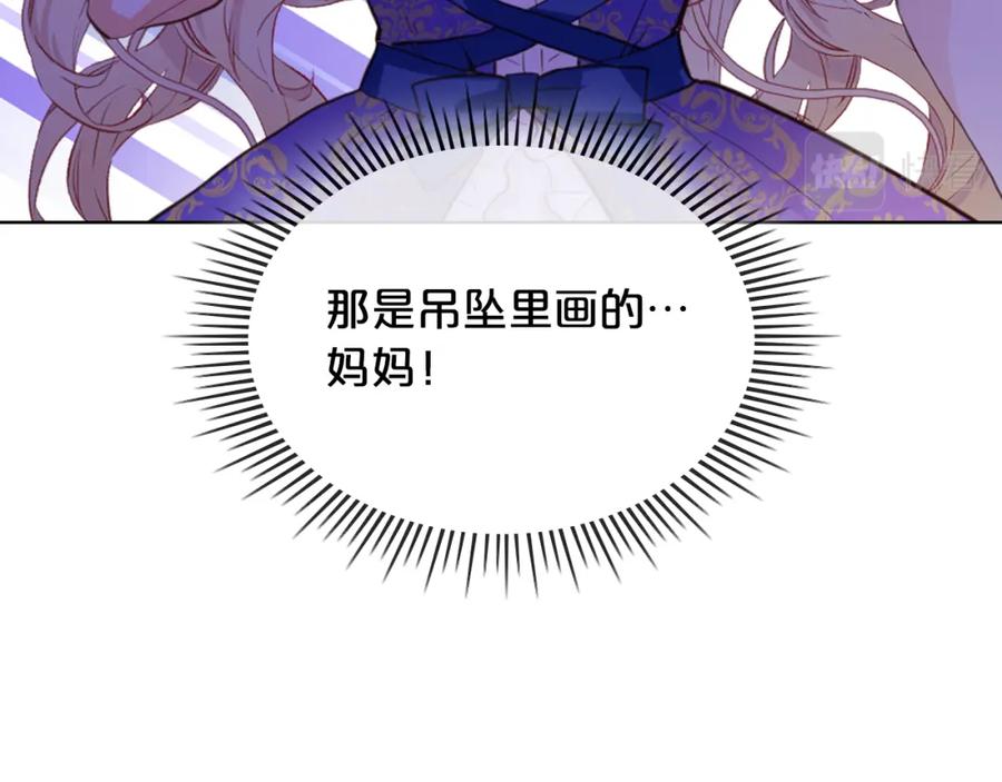 我是你的女儿吗？ 第102话 见到妈妈了！ 第162页