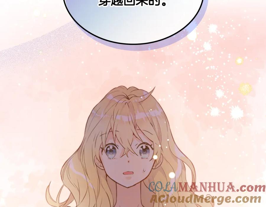 我是你的女儿吗？ 第102话 见到妈妈了！ 第9页