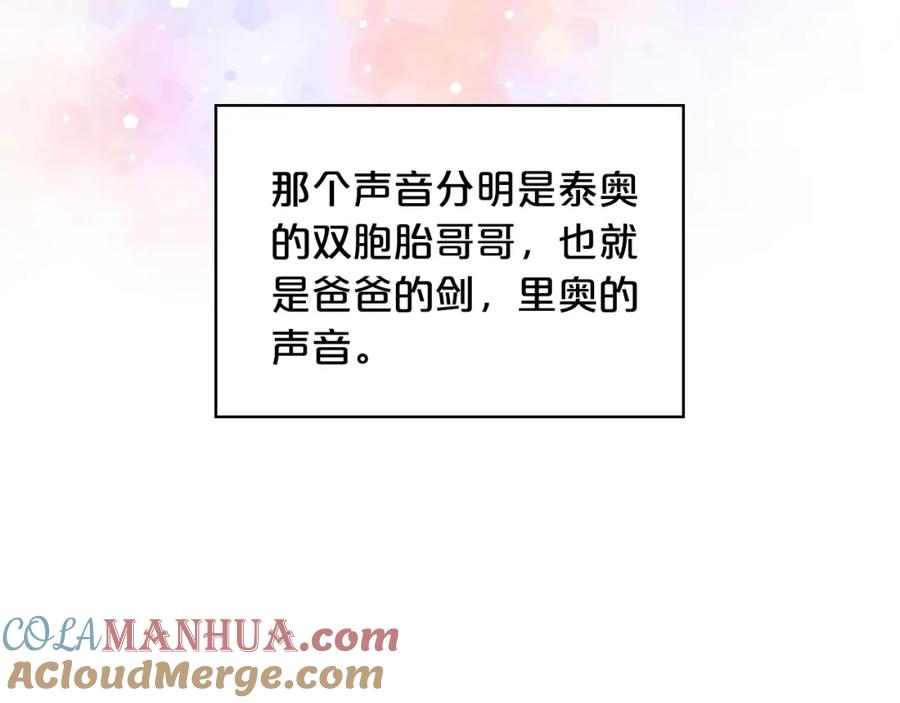 我是你的女儿吗？ 第102话 见到妈妈了！ 第57页