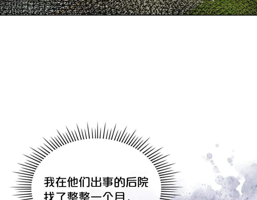 我是你的女儿吗？ 第102话 见到妈妈了！ 第46页