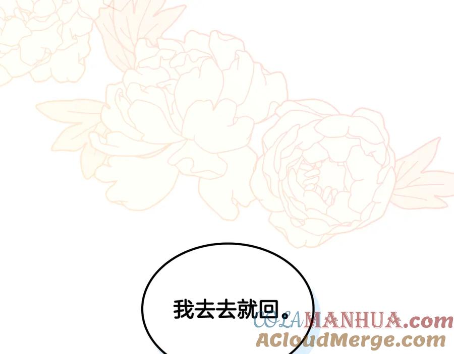我是你的女儿吗？ 第102话 见到妈妈了！ 第101页