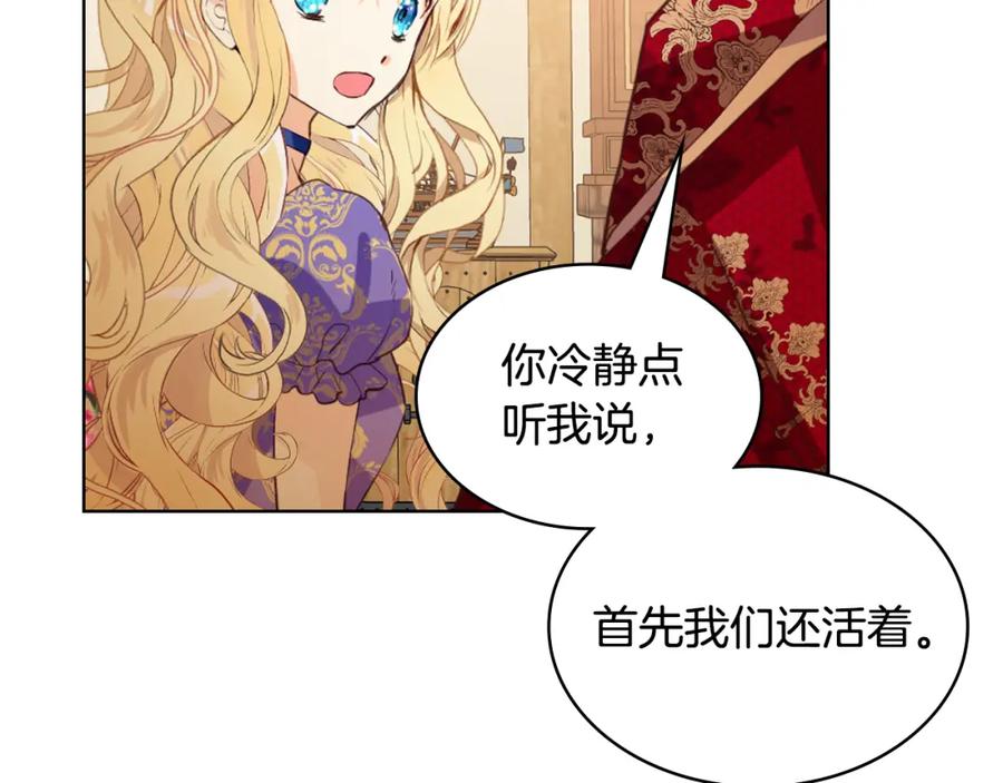 我是你的女儿吗？ 第102话 见到妈妈了！ 第171页