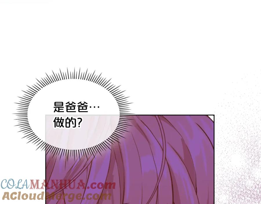 我是你的女儿吗？ 第103话 最初的世界 第40页