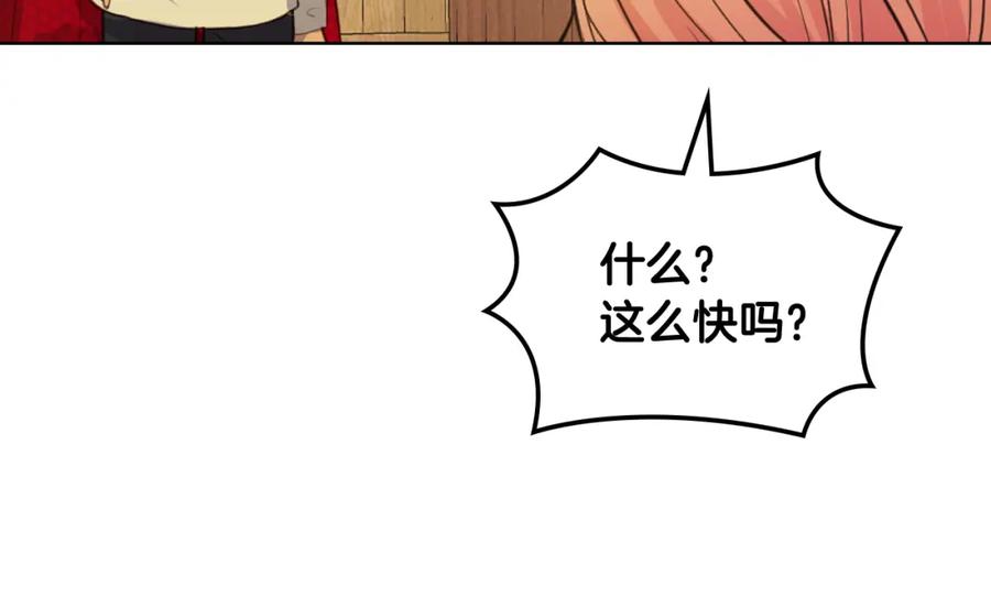 我是你的女儿吗？ 第103话 最初的世界 第122页