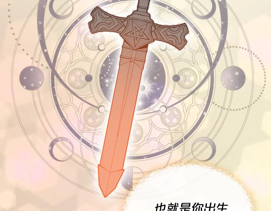 我是你的女儿吗？ 第103话 最初的世界 第27页