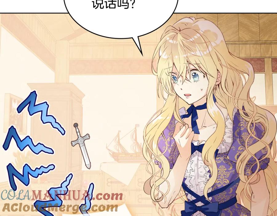 我是你的女儿吗？ 第103话 最初的世界 第4页