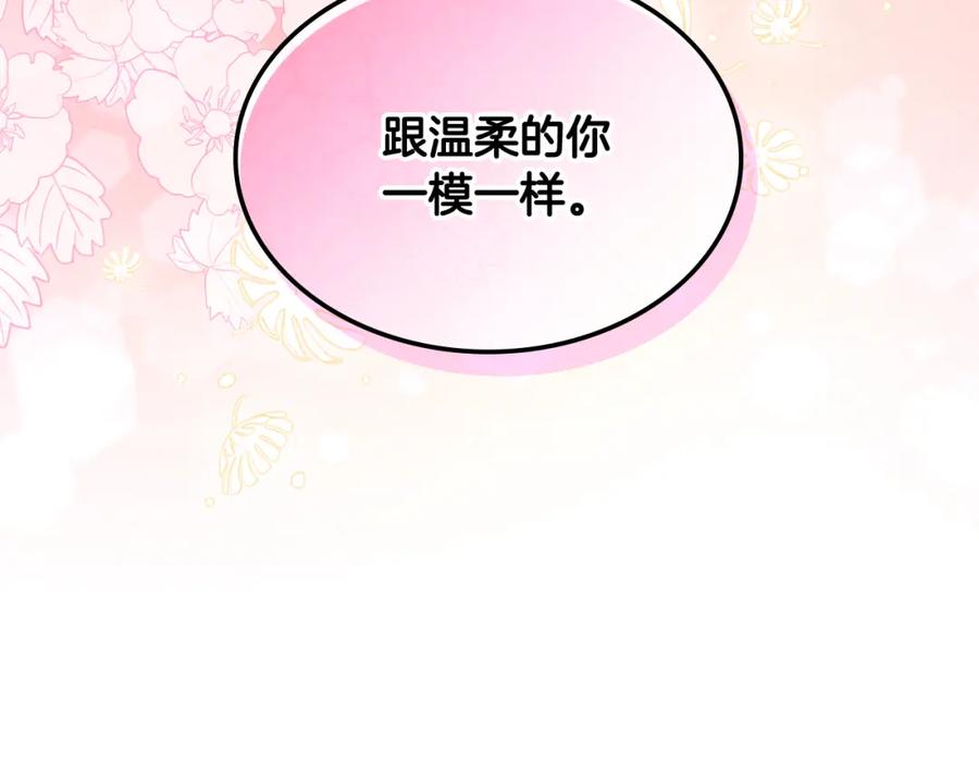 我是你的女儿吗？ 第103话 最初的世界 第183页