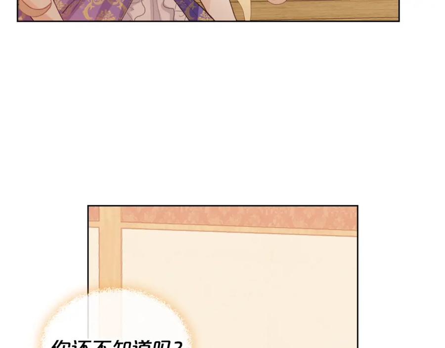 我是你的女儿吗？ 第103话 最初的世界 第31页