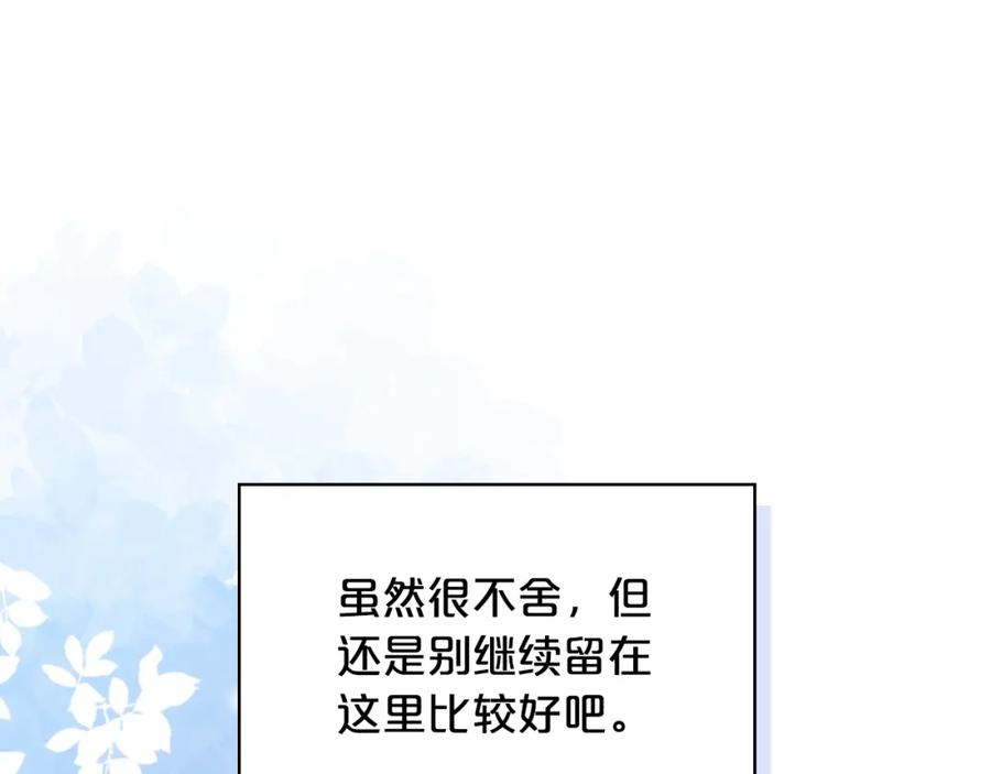 我是你的女儿吗？ 第103话 最初的世界 第123页
