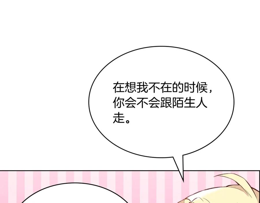 我是你的女儿吗？ 第103话 最初的世界 第158页