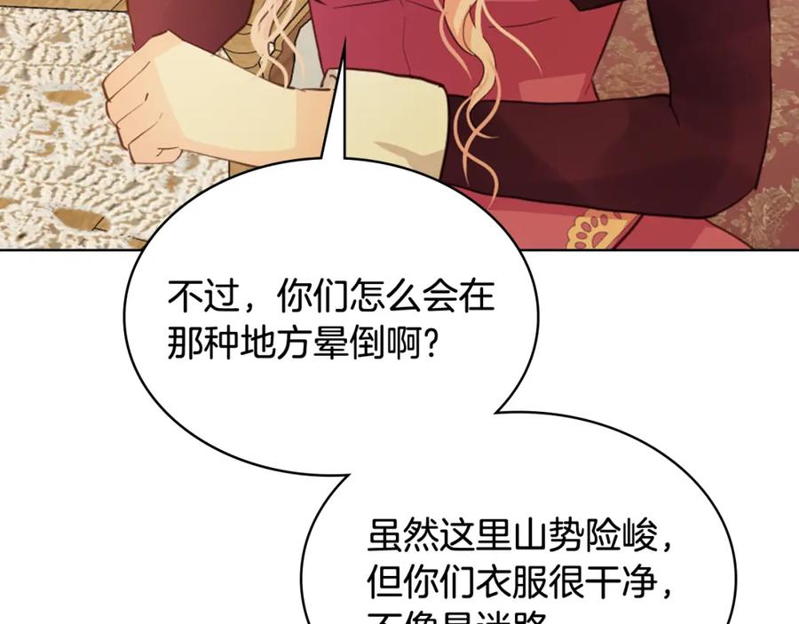 我是你的女儿吗？ 第103话 最初的世界 第119页