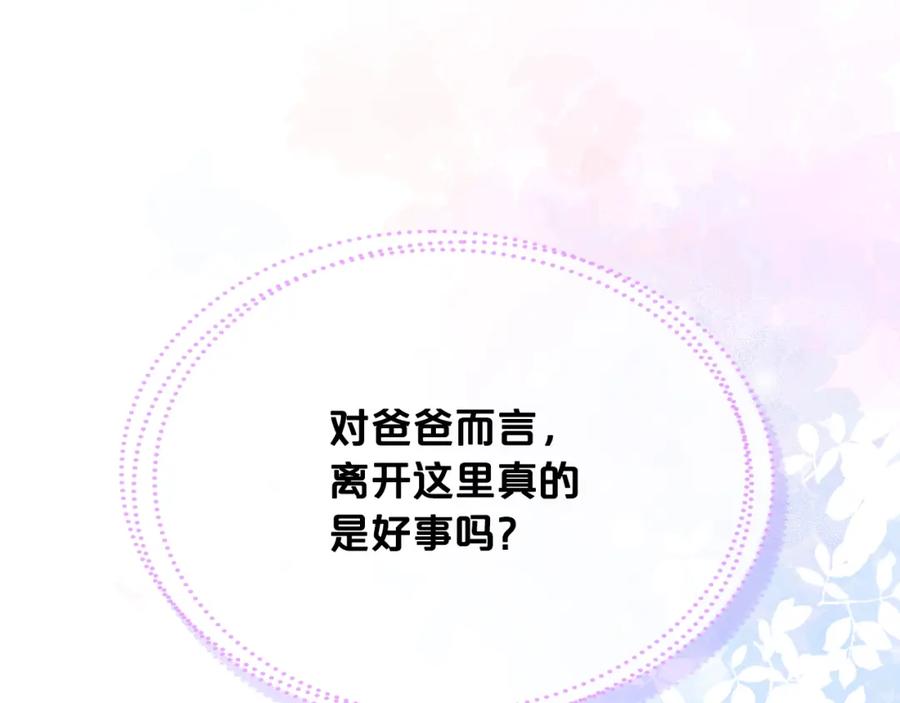 我是你的女儿吗？ 第103话 最初的世界 第134页
