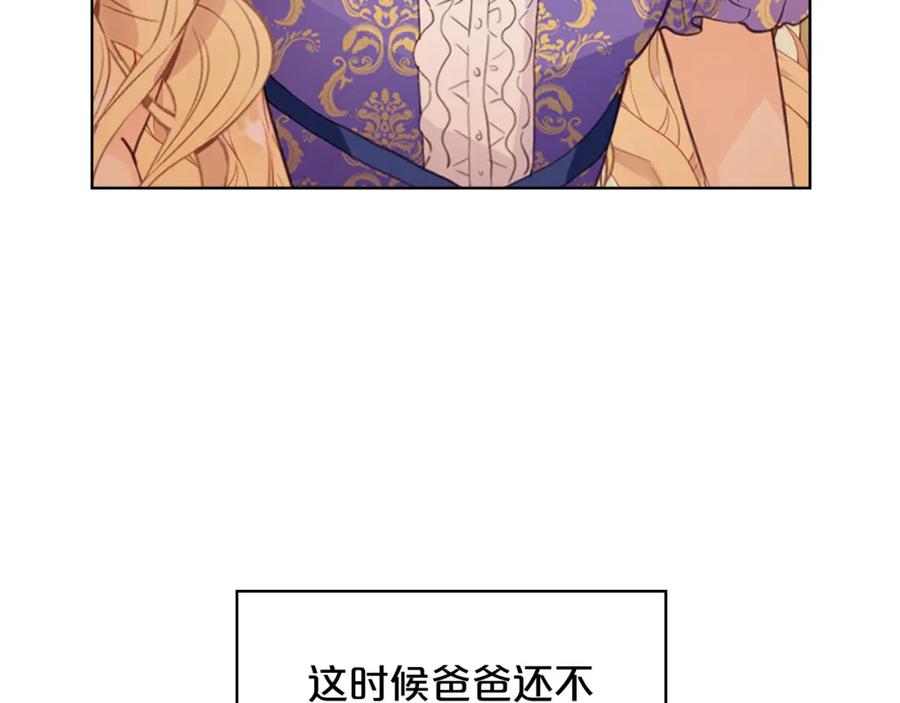 我是你的女儿吗？ 第103话 最初的世界 第93页