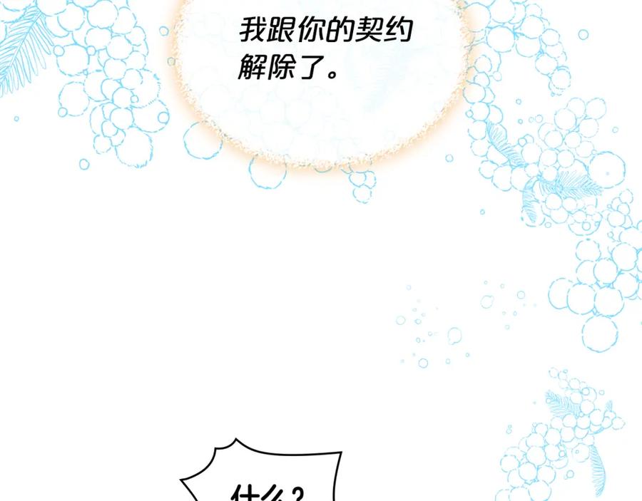 我是你的女儿吗？ 第103话 最初的世界 第11页