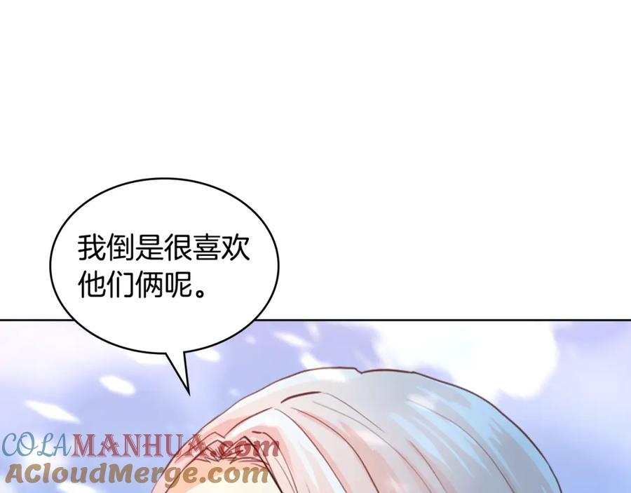 我是你的女儿吗？ 第103话 最初的世界 第172页