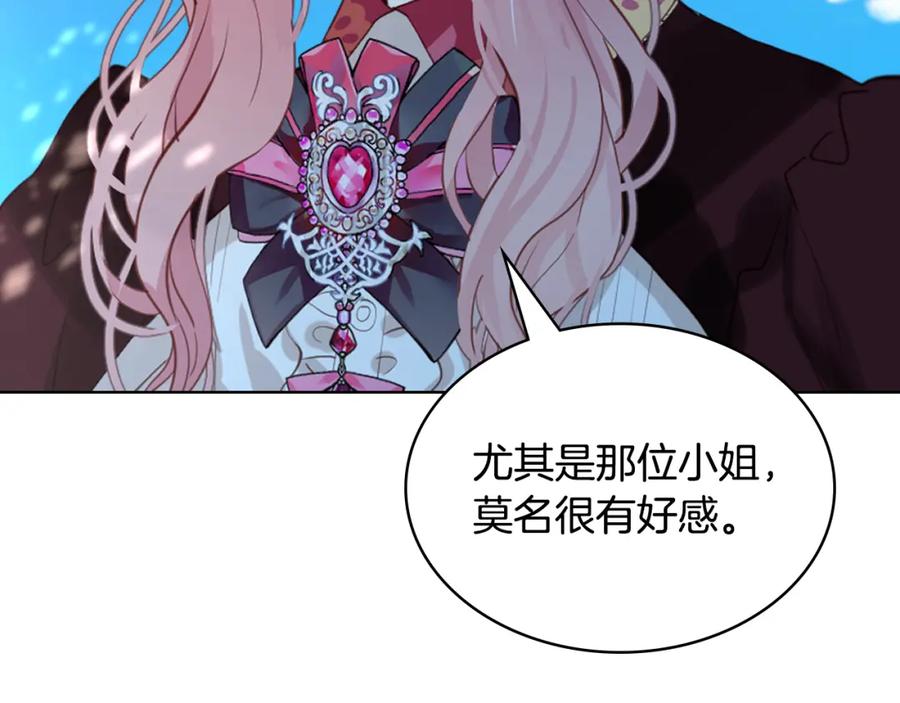 我是你的女儿吗？ 第103话 最初的世界 第174页