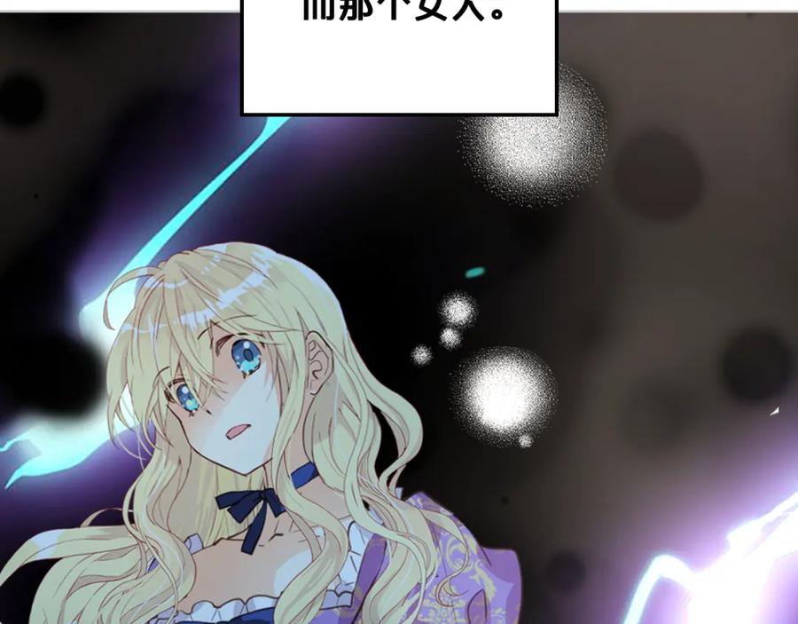 我是你的女儿吗？ 第103话 最初的世界 第146页