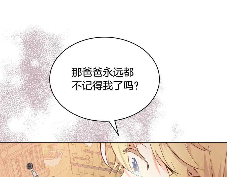 我是你的女儿吗？ 第103话 最初的世界 第61页