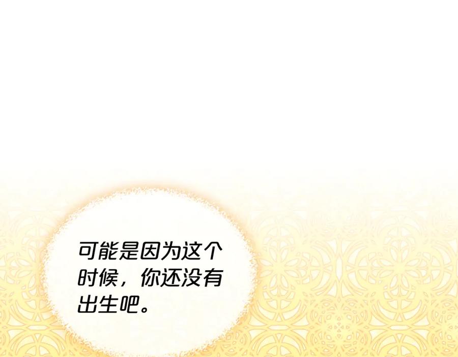 我是你的女儿吗？ 第103话 最初的世界 第13页