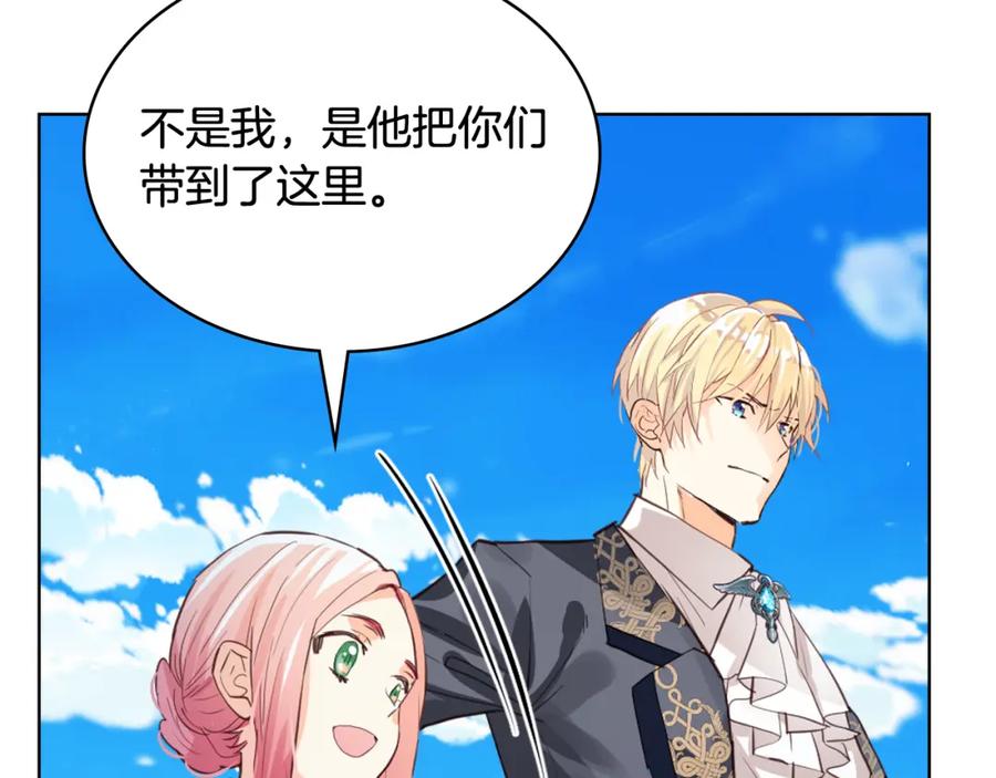 我是你的女儿吗？ 第103话 最初的世界 第110页