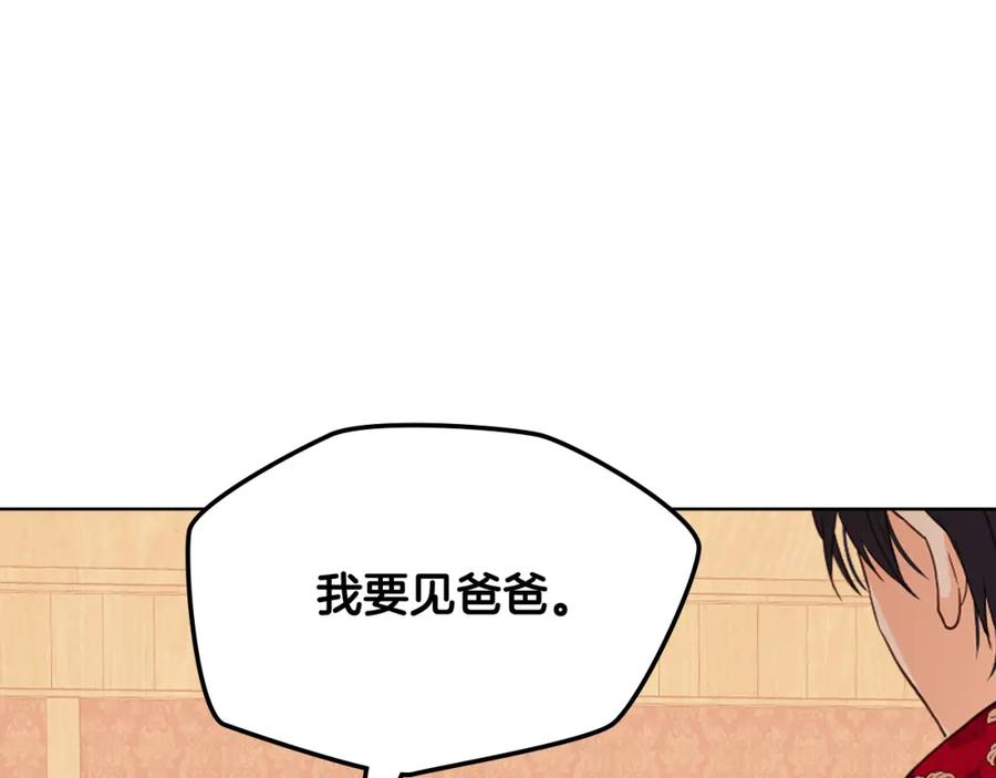 我是你的女儿吗？ 第103话 最初的世界 第51页