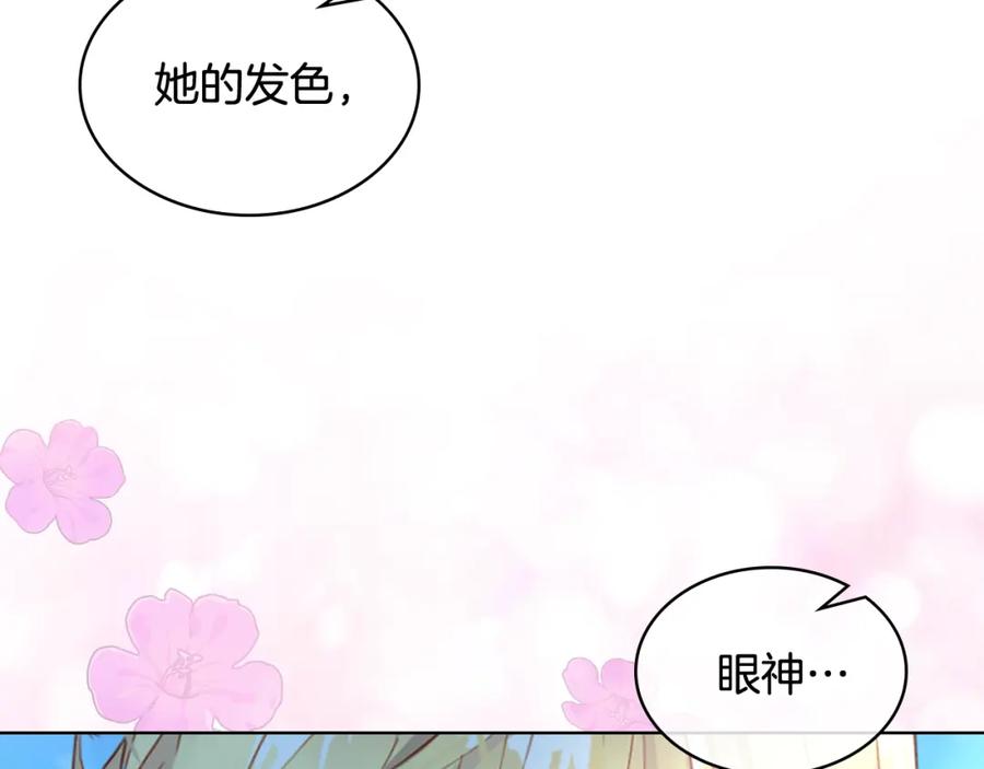 我是你的女儿吗？ 第103话 最初的世界 第178页