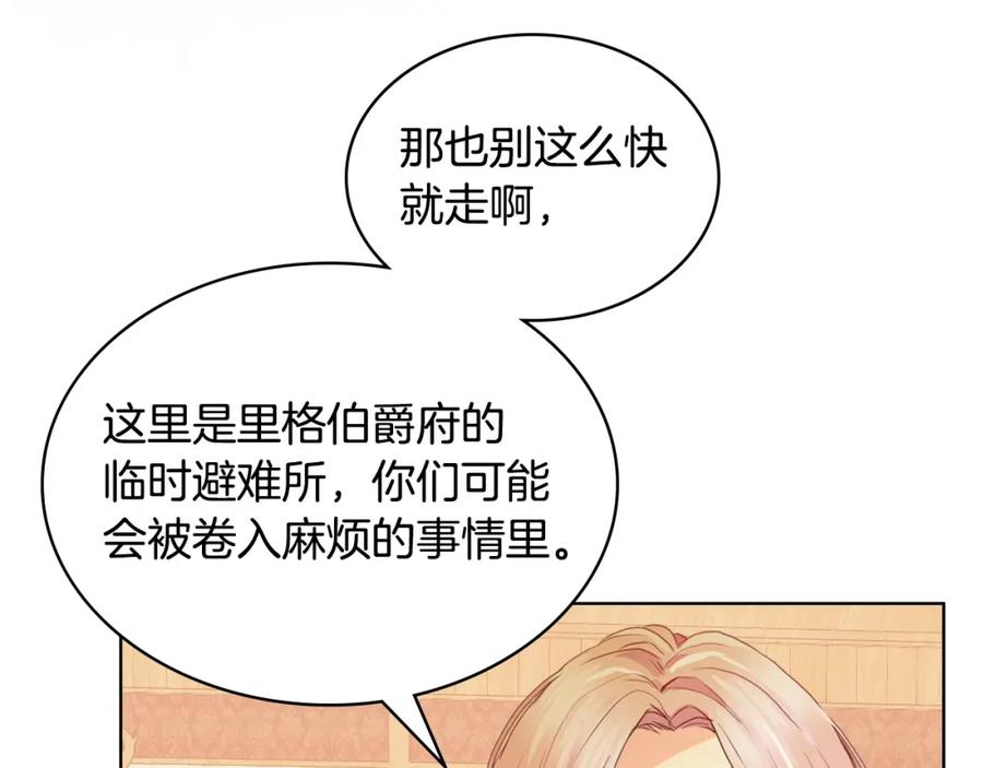 我是你的女儿吗？ 第103话 最初的世界 第125页