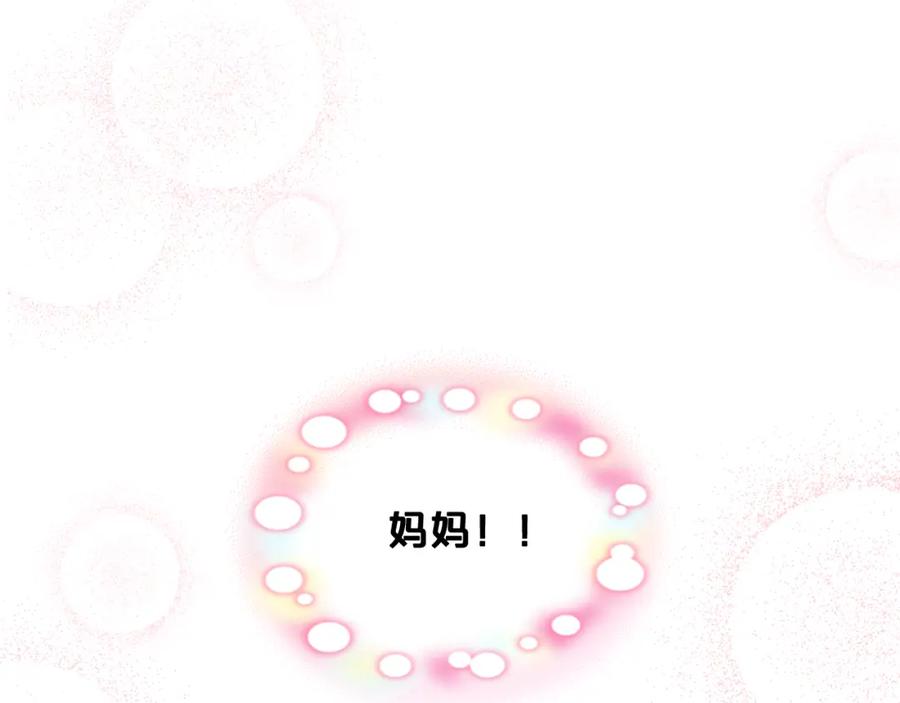 我是你的女儿吗？ 第103话 最初的世界 第101页