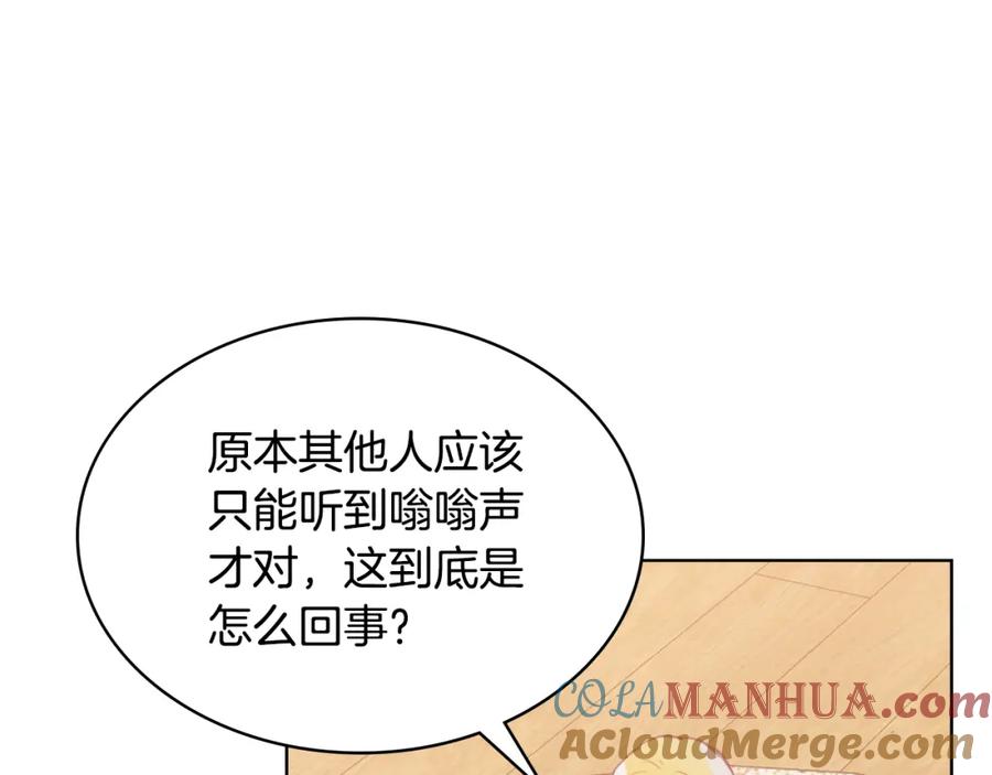 我是你的女儿吗？ 第103话 最初的世界 第8页