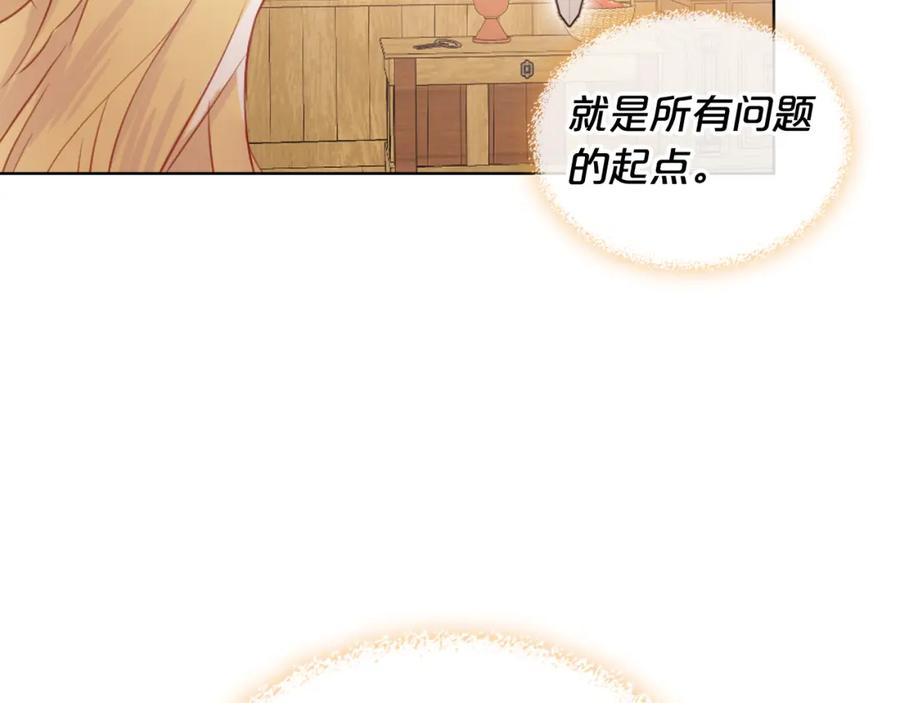 我是你的女儿吗？ 第103话 最初的世界 第21页