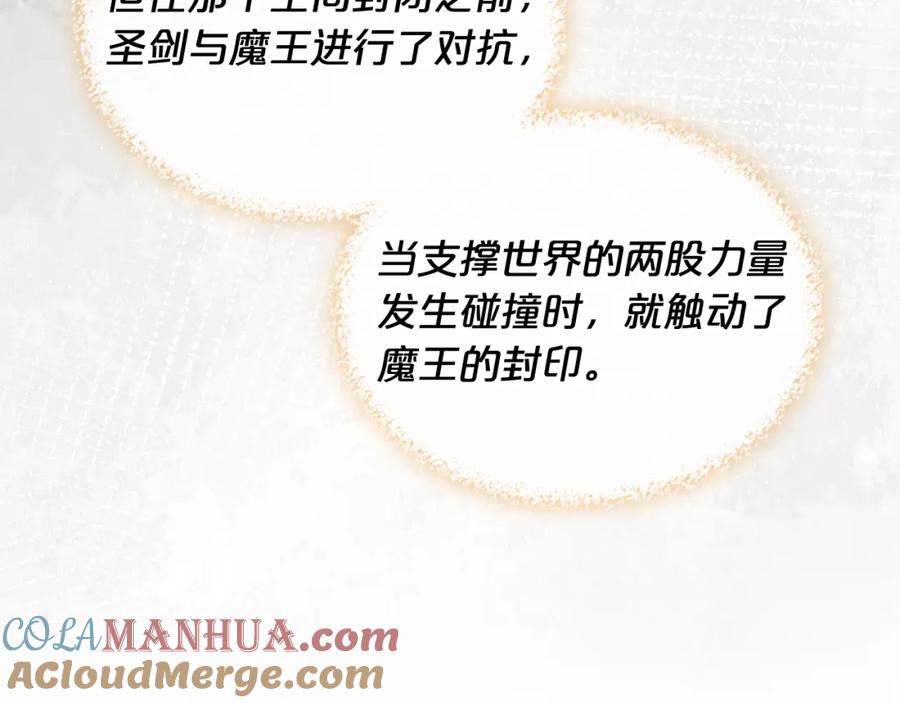 我是你的女儿吗？ 第103话 最初的世界 第24页