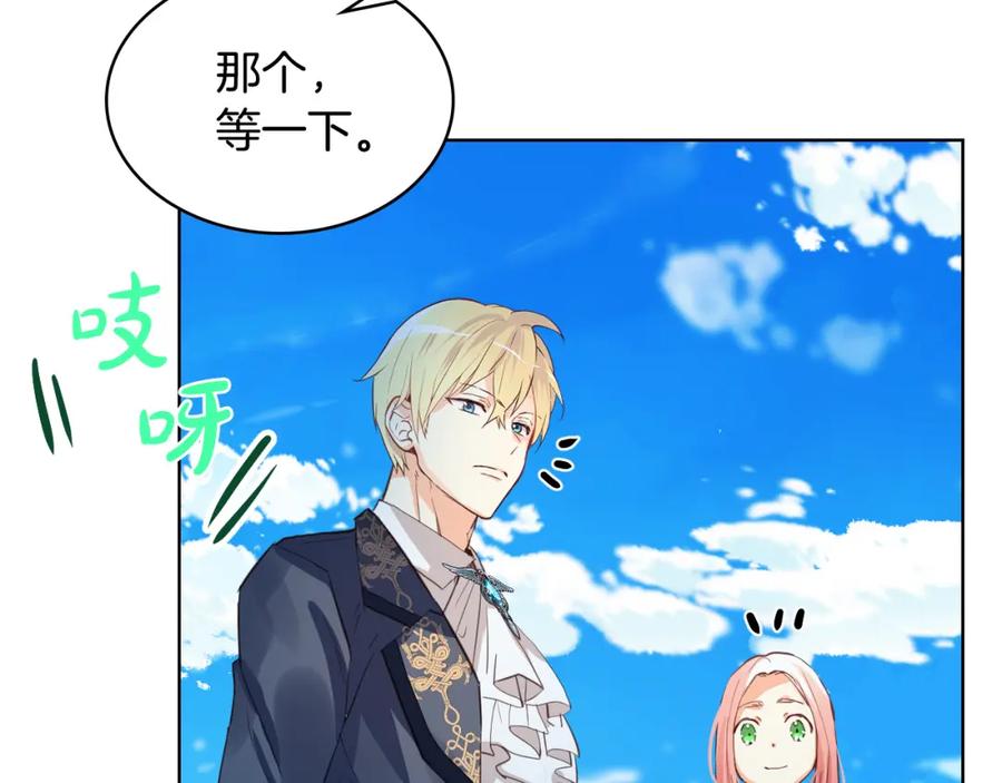 我是你的女儿吗？ 第103话 最初的世界 第85页