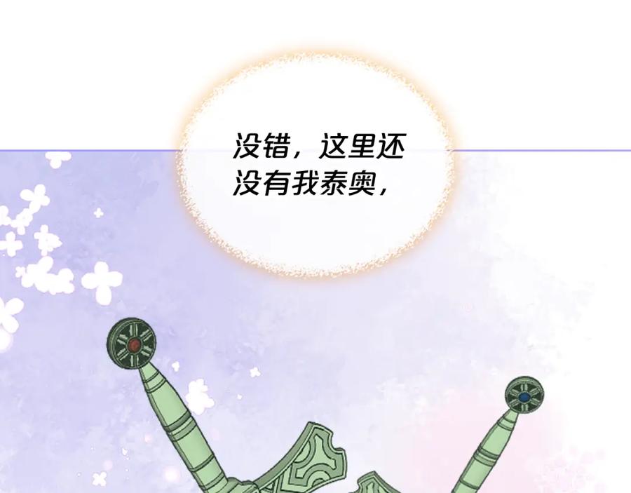 我是你的女儿吗？ 第103话 最初的世界 第58页