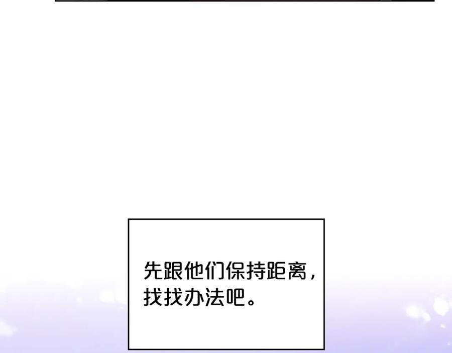 我是你的女儿吗？ 第103话 最初的世界 第127页