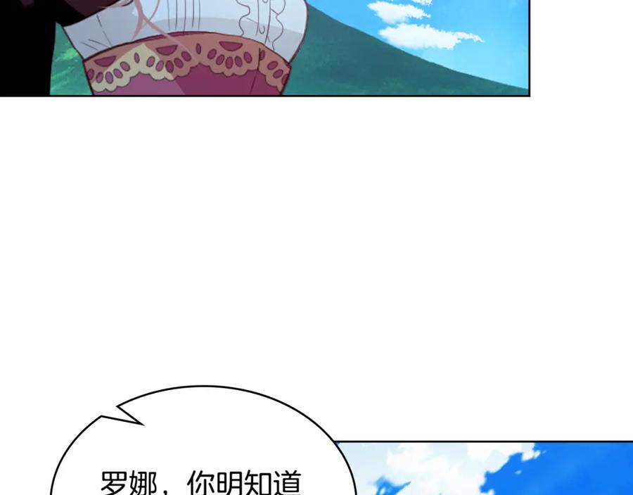 我是你的女儿吗？ 第103话 最初的世界 第79页