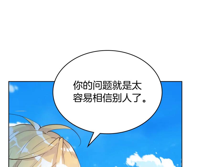 我是你的女儿吗？ 第103话 最初的世界 第82页