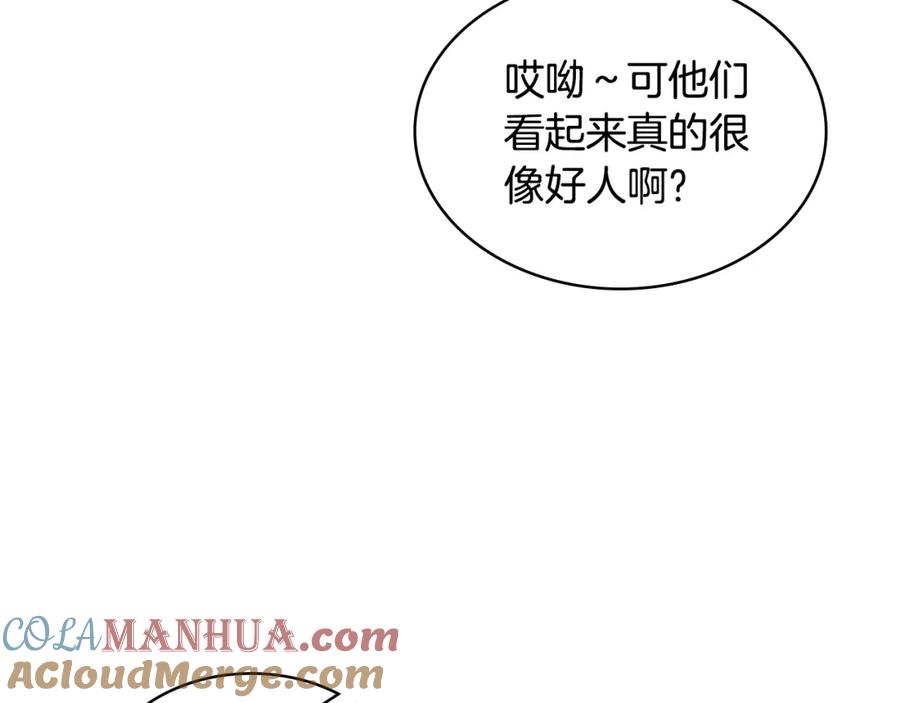 我是你的女儿吗？ 第103话 最初的世界 第84页